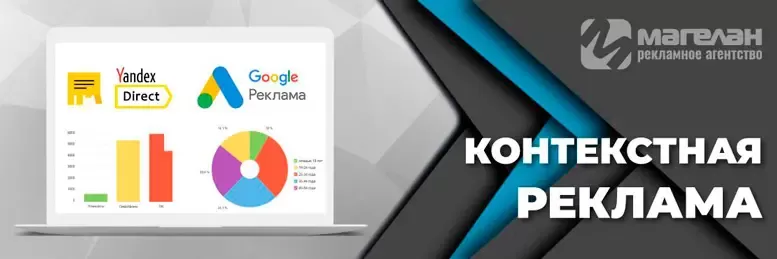Контекстная реклама в Google и Yandex